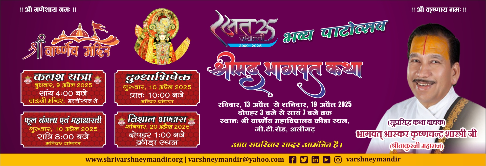 Shri Varshney Mandir