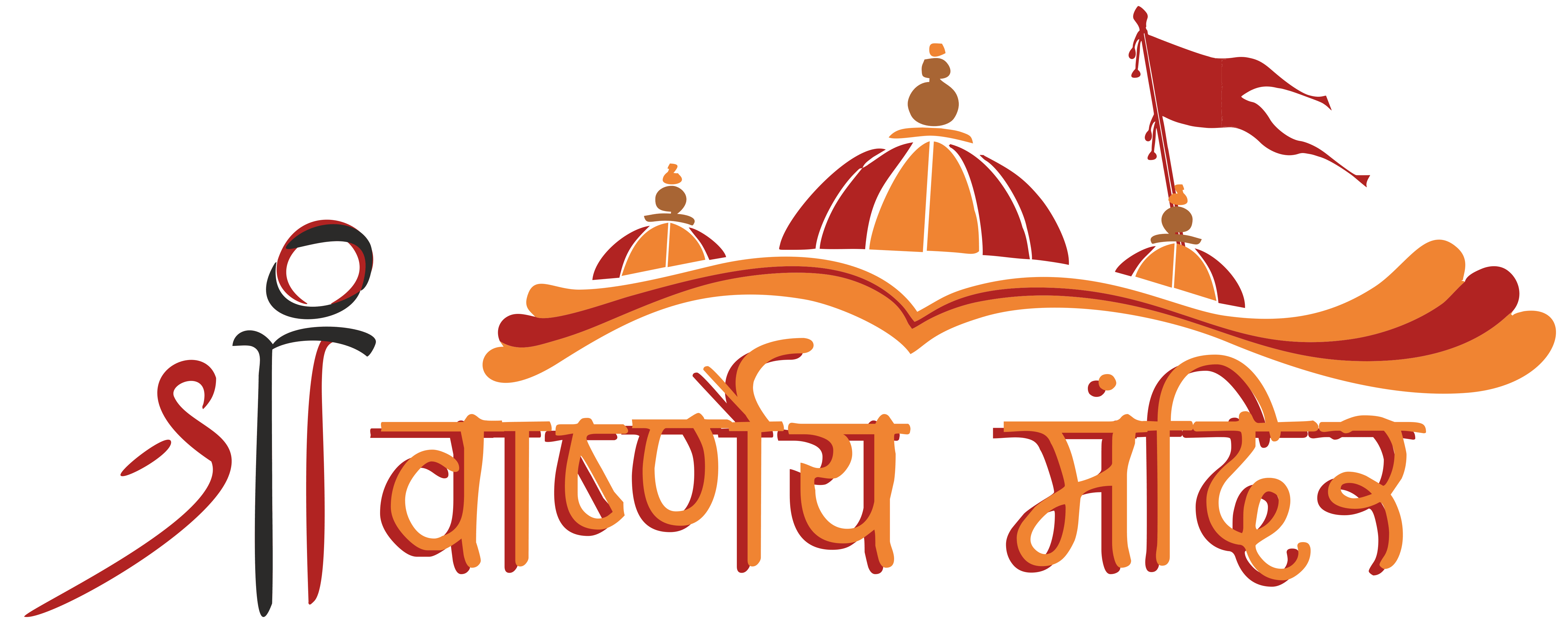 Shri Varshney Mandir Logo Shri Varshney Mandir